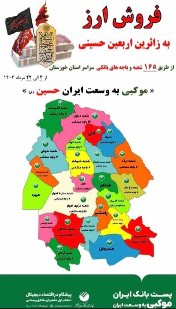 آغاز فروش ارز اربعین از امروز در پست بانک ایران آغاز فروش ارز اربعین از امروز در پست بانک ایران