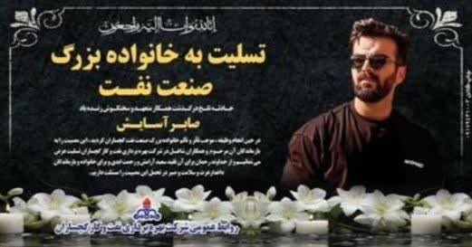 بیانیه رسمی روابط عمومی شرکت بهرهبرداری نفت و گاز گچساران در خصوص حادثه منجر به فوت یکی از همکاران شرکت بیانیه رسمی روابط عمومی شرکت بهرهبرداری نفت و گاز گچساران در خصوص حادثه منجر به فوت یکی از همکاران شرکت