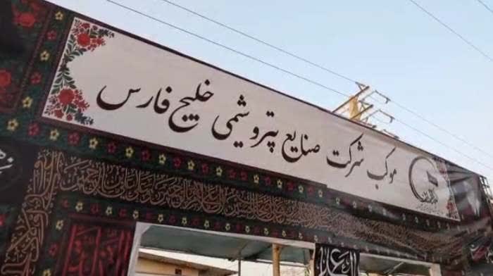 *خُدام الحسین؛ خدمت بیمنت کارکنان پالایش گاز هویزه به رهسپاران دیار عشق* *خُدام الحسین؛ خدمت بیمنت کارکنان پالایش گاز هویزه به رهسپاران دیار عشق*