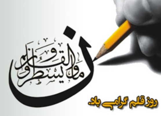 در یادداشت اعظم صمدزاده بخوانید؛  چرا چهاردهم تیرماه «روز قلم» نامگذاری شده است؟