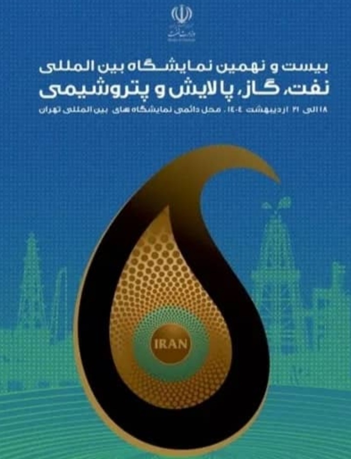 شرکت بارکاو آروین تجارت به جمع تامین‌کنندگان مورد تایید وزارت نفت پیوست