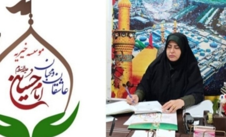 خیریه محبان و عاشقان امام حسین (علیه‌السلام) پیشرو در خدمات رسانی به محرومین ونیازمندان