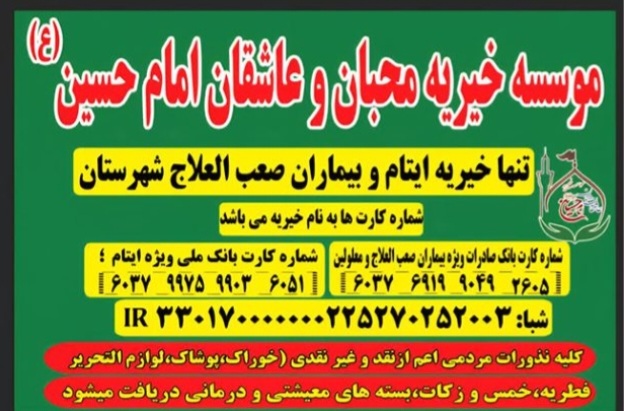 فراخوان موسسه خیریه محبان و عاشقان امام حسین (ع) برای توزیع ۱۳۰۰۰بسته معیشتی در خوزستان