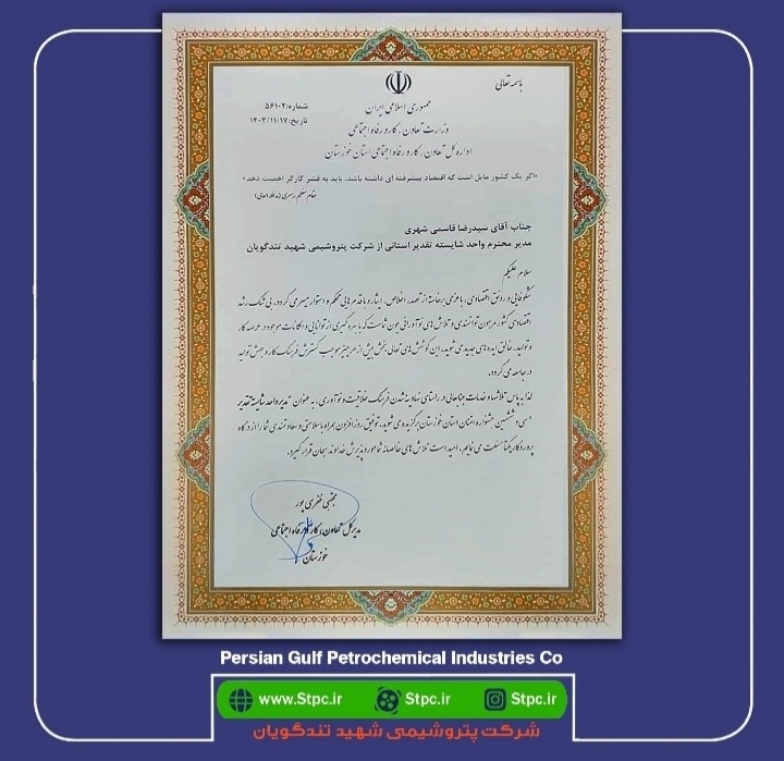 لوح تقدیر سی و ششمین جشنواره امتنان از نخبگان جامعه کار و تولید در دستان تندگویانی‌ها