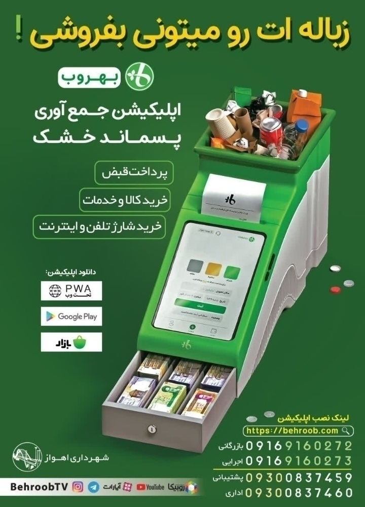 شهرداری اهواز