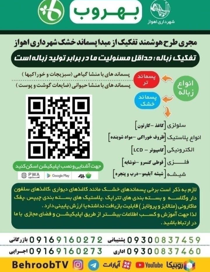 شهرداری اهواز